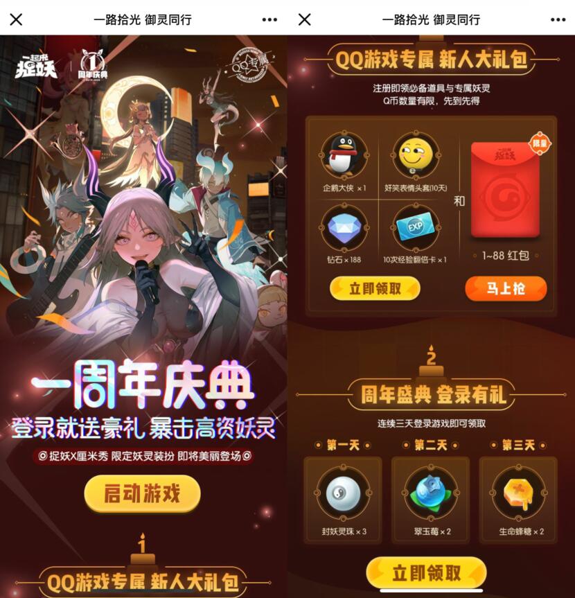 腾讯手游一起来捉妖一周年庆典注册送1 88元QQ红包 一起来捉妖APP 腾讯手游 QQ红包 微信红包 活动线报  第3张