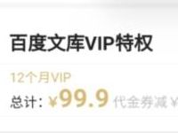 99开1年百度文库+京东PLUS/WPS/百度阅读会员 京东PLUS 免费会员VIP 活动线报  第1张