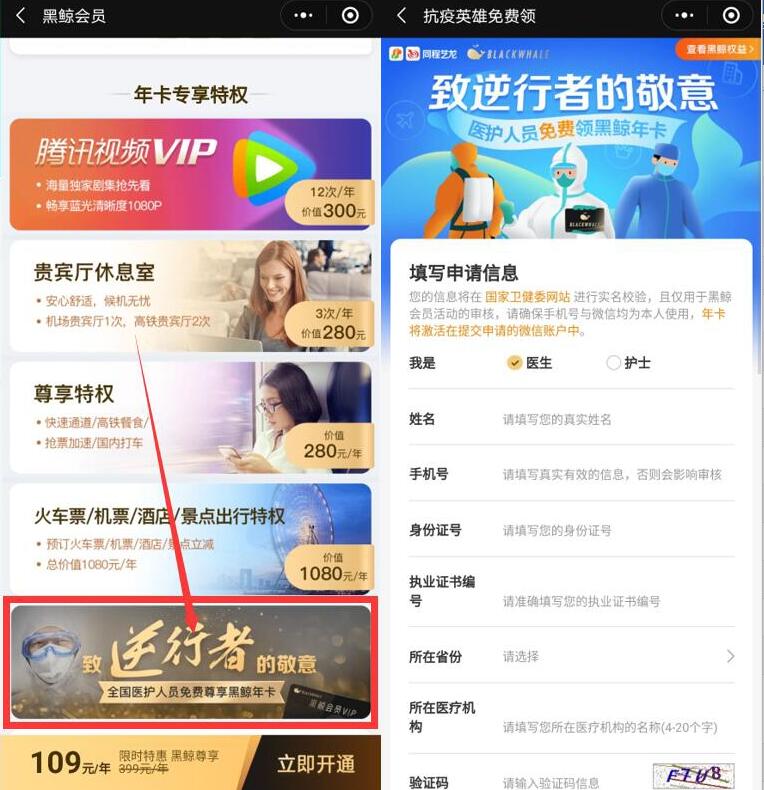 全国医护人员免费领1年黑鲸会员+1年腾讯视频VIP 腾讯视频会员 黑鲸会员 免费会员VIP 活动线报  第4张