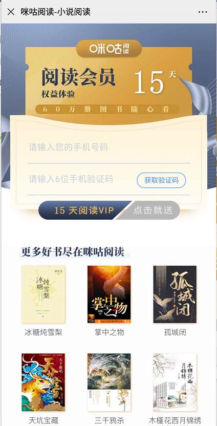 免领取中国移动15天咪咕阅读会员VIP 咪咕阅读会员 免费会员VIP 优惠福利  第3张