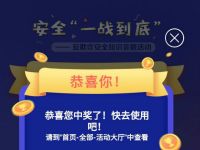 融E联APP安全一战到底答题抽5元券0撸包邮实物 融E联APP 免费实物 活动线报  第1张