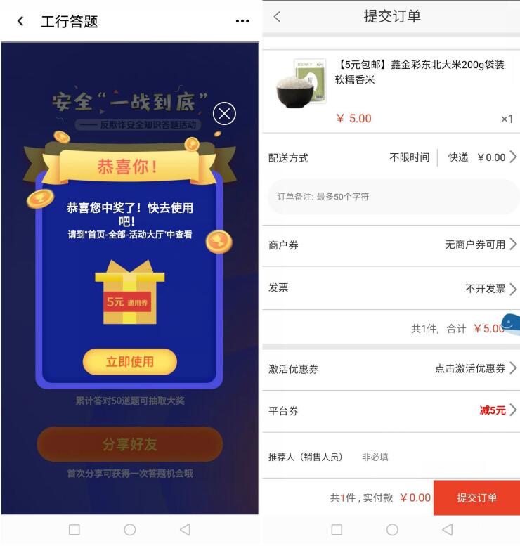 融E联APP安全一战到底答题抽5元券0撸包邮实物 融E联APP 免费实物 活动线报  第2张