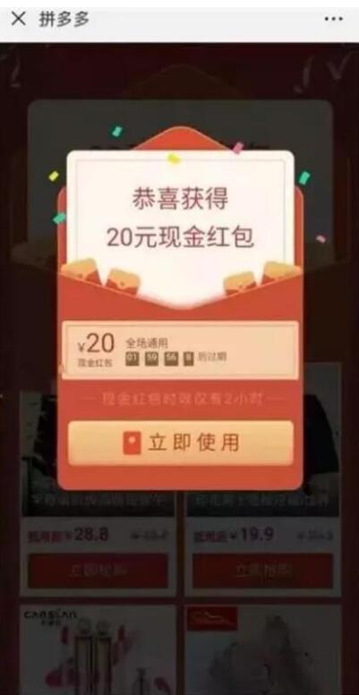 拼多多每天领取最低20元专享现金券，撸低价1元包邮实物 拼多多 免费实物 活动线报  第3张