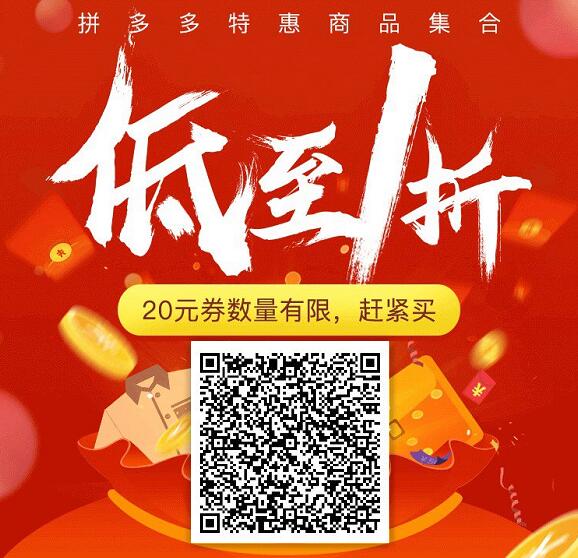 拼多多每天领取最低20元专享现金券，撸低价1元包邮实物 拼多多 免费实物 活动线报  第4张