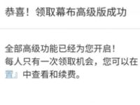 免费领取491天幕布会员，幕布思维导图工具