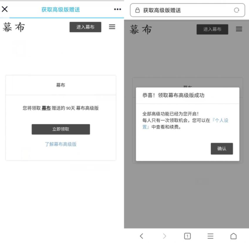 免费领取491天幕布会员，幕布思维导图工具 幕布会员 免费会员VIP 优惠福利  第3张