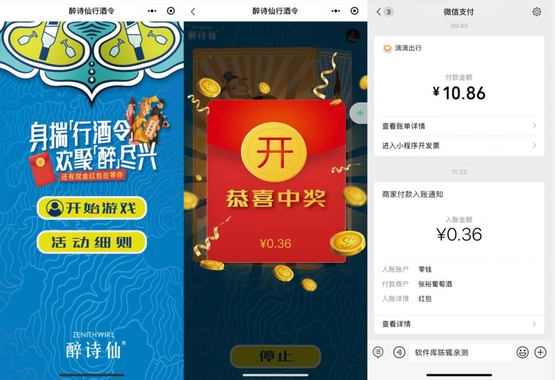 醉诗仙行酒令小程序玩游戏抽奖送0.36元微信红包 微信红包 活动线报  第2张