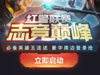 腾讯手游红警联赛志竞巅峰抽腾讯视频月卡和京东e卡 腾讯视频VIP 腾讯视频会员 免费会员VIP 活动线报  第1张