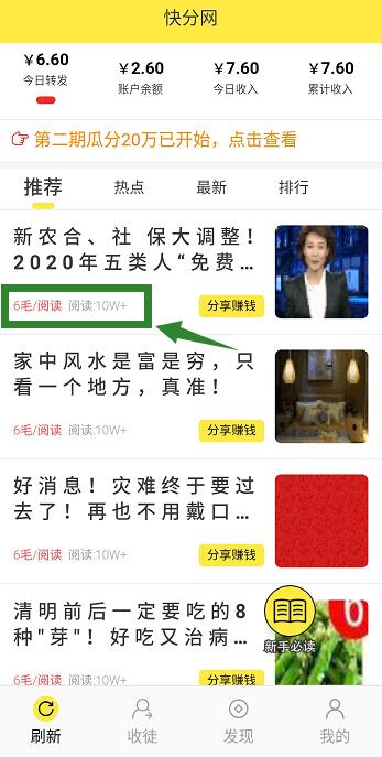 快分网APP文章转发单价0.6元，5元提现多次到账 快分网APP 赚钱APP 转发赚钱APP 微信红包 活动线报  第3张