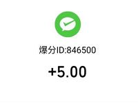 爆分网APP文章转发单价0.6元，5元提现多次到账