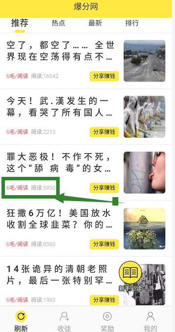 爆分网APP文章转发单价0.6元，5元提现多次到账 爆分网APP 赚钱APP 转发赚钱APP 微信红包 活动线报  第3张