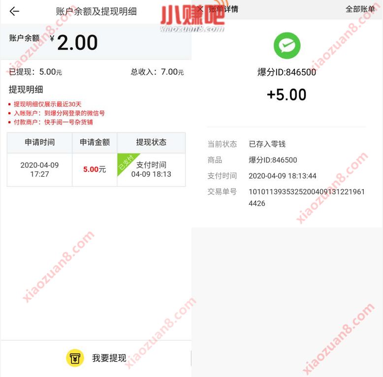 爆分网APP文章转发单价0.6元，5元提现多次到账 爆分网APP 赚钱APP 转发赚钱APP 微信红包 活动线报  第4张