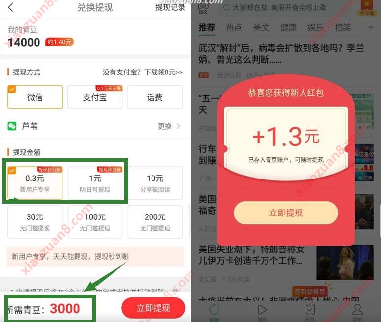 中青看点APP新手注册送1.3元微信红包秒到帐 中青看点邀请码 中青看点APP 赚钱APP 转发赚钱APP 微信红包 活动线报  第3张