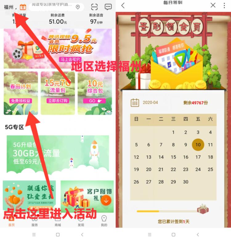 联通春田计划签到3天送1个月腾讯视频会员 腾讯视频VIP 腾讯视频会员 免费会员VIP 活动线报  第2张