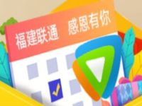 联通春田计划签到3天送1个月腾讯视频会员 腾讯视频VIP 腾讯视频会员 免费会员VIP 活动线报  第1张