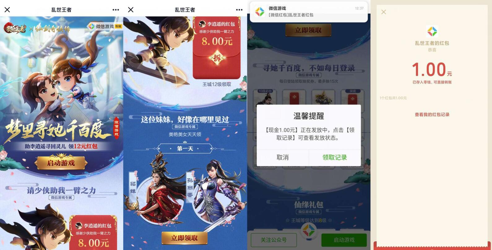 腾讯手游乱世王者梦里寻她千百度新注册送1元微信红包 乱世王者 腾讯手游 微信红包 活动线报  第3张