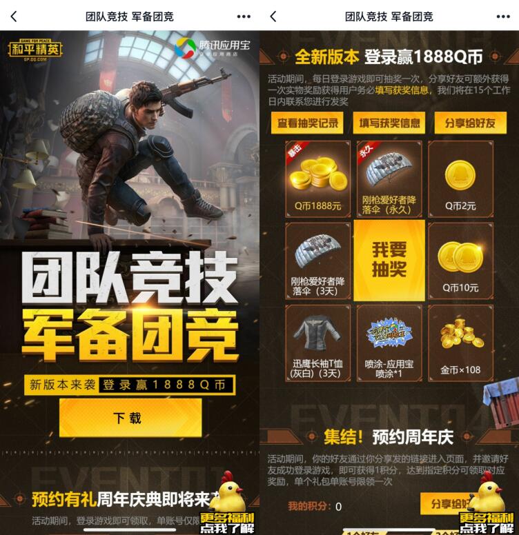 和平精英团队竞技军备团竞登陆抽奖送微信红包/Q币 免费Q币 微信红包 活动线报  第3张