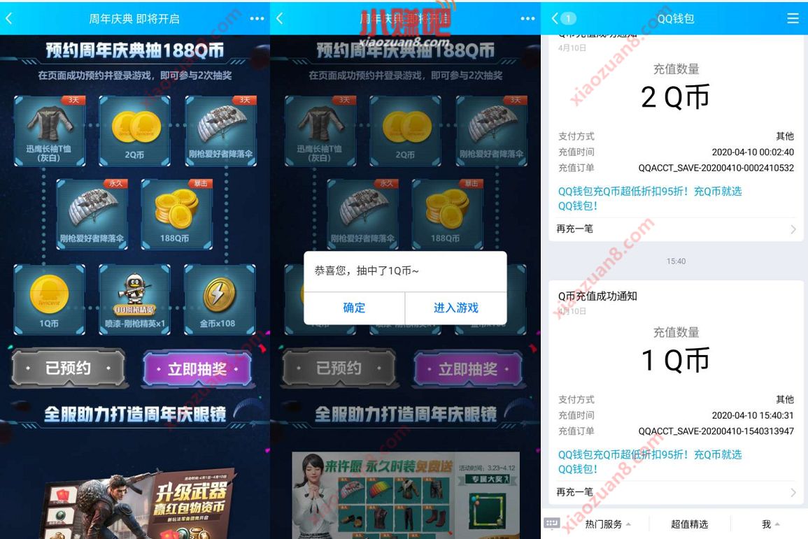 和平精英预约周年庆典抽1 188Q个币奖励 腾讯手游 和平精英 免费Q币 活动线报  第3张