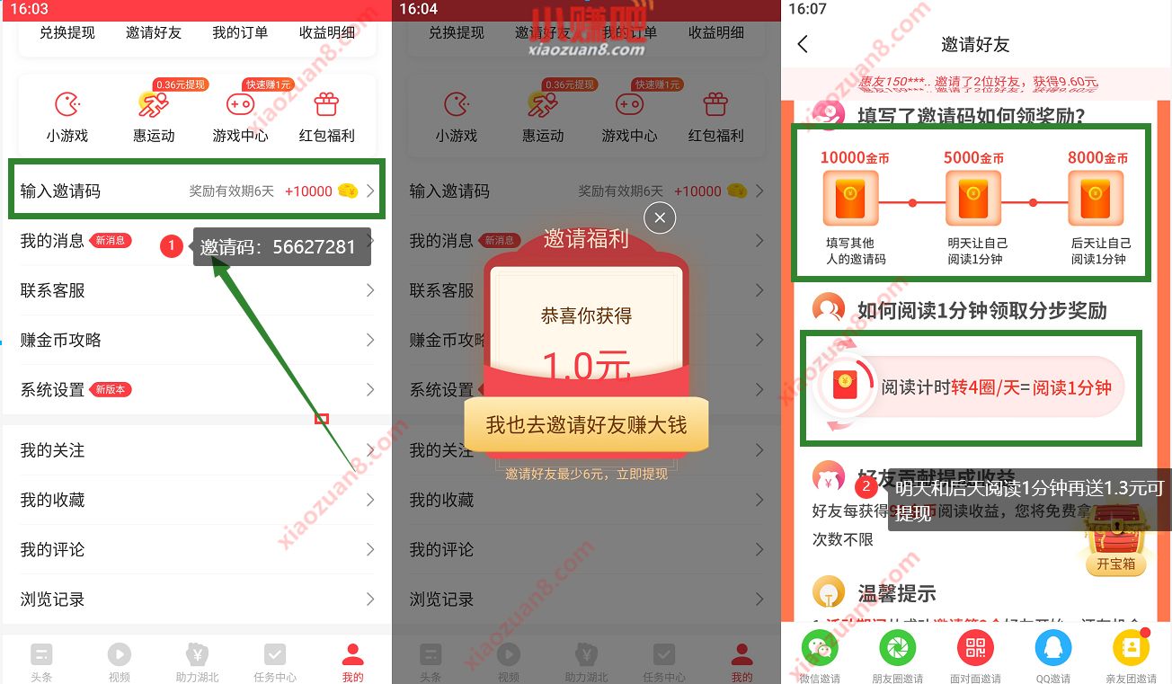 惠头条APP新手注册填邀请码送3元微信红包秒到 惠头条邀请码 转发赚钱APP 惠头条APP 微信红包 活动线报  第3张