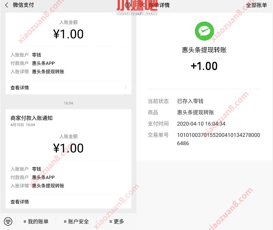 惠头条APP新手注册填邀请码送3元微信红包秒到 惠头条邀请码 转发赚钱APP 惠头条APP 微信红包 活动线报  第4张