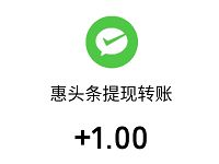 惠头条APP新手注册填邀请码送3元微信红包秒到