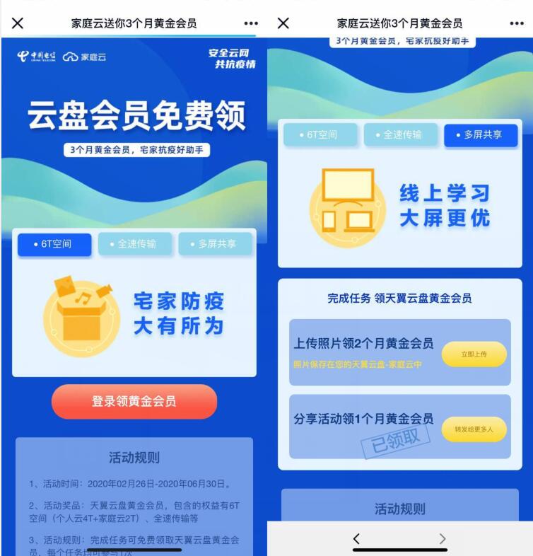 家庭云免费领取3个月天翼云盘黄金会员 天翼云盘会员 免费会员VIP 优惠福利  第3张