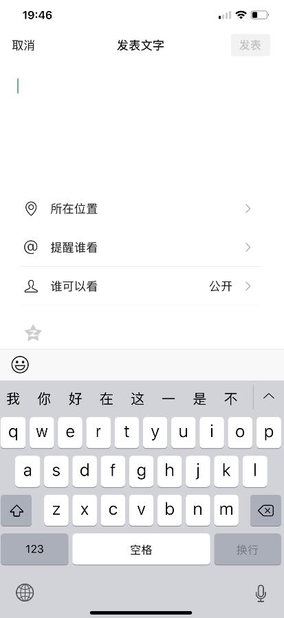 手机微信发空白朋友圈技巧教程，发空白朋友圈 实用教程 朋友圈空白 资讯教程  第2张