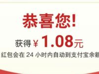 太平洋汽车网X支付宝答题抽1.08元支付宝红包