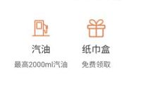 百度地图APP预约加油好车主，兑换20元加油券 百度地图 出行优惠券 优惠福利  第1张