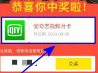 移动健康APP幸运大抽奖送1个月爱奇艺会员