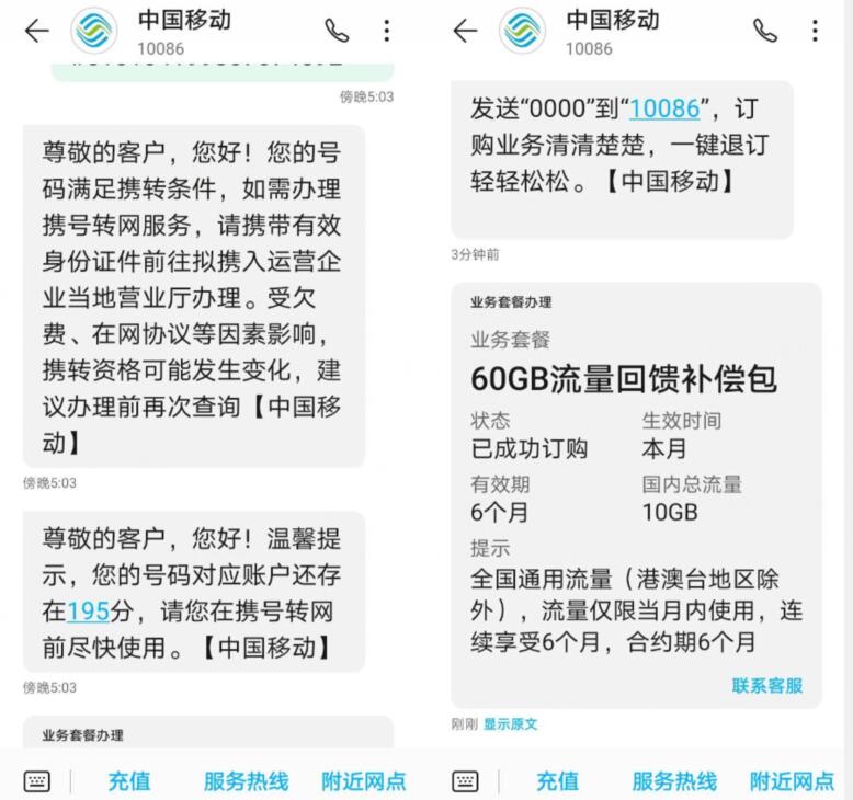 移动携号转网承诺，网友亲测每月20G流量回馈补偿 免费流量 免费话费 活动线报  第2张