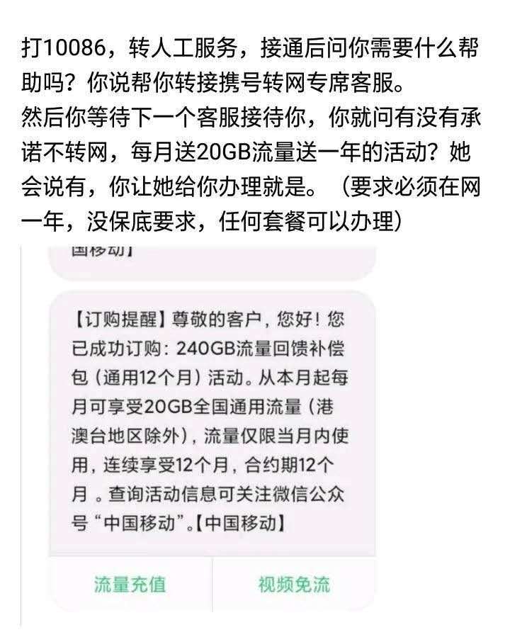 移动携号转网承诺，网友亲测每月20G流量回馈补偿 免费流量 免费话费 活动线报  第3张