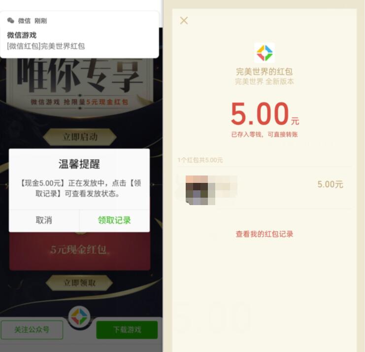腾讯手游完美世界幸运用户送5元微信红包 微信红包 活动线报  第3张