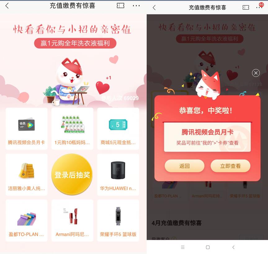 招商银行小招的亲密值受邀抽奖送1个月腾讯视频会员 招商银行APP 腾讯视频VIP 腾讯视频会员 免费会员VIP 活动线报  第3张