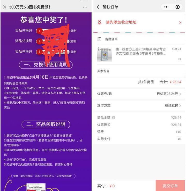 豪礼开学季500万元5 3图书免费领抽2本书包邮 免费实物 活动线报  第3张