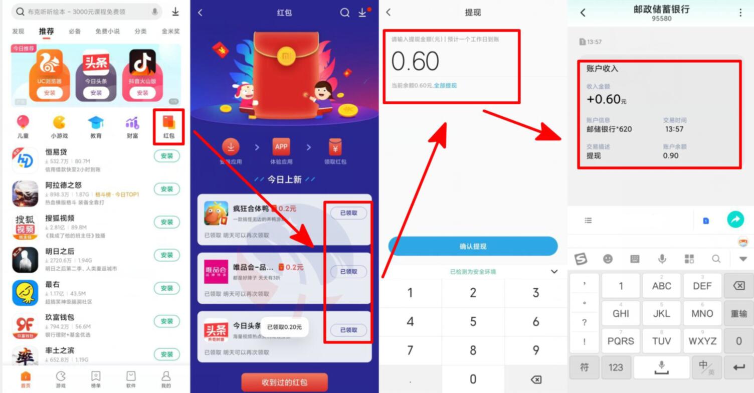 小米手机应用商店专属红包亲测0.6元微信红包 小米应用商店 微信红包 活动线报  第2张