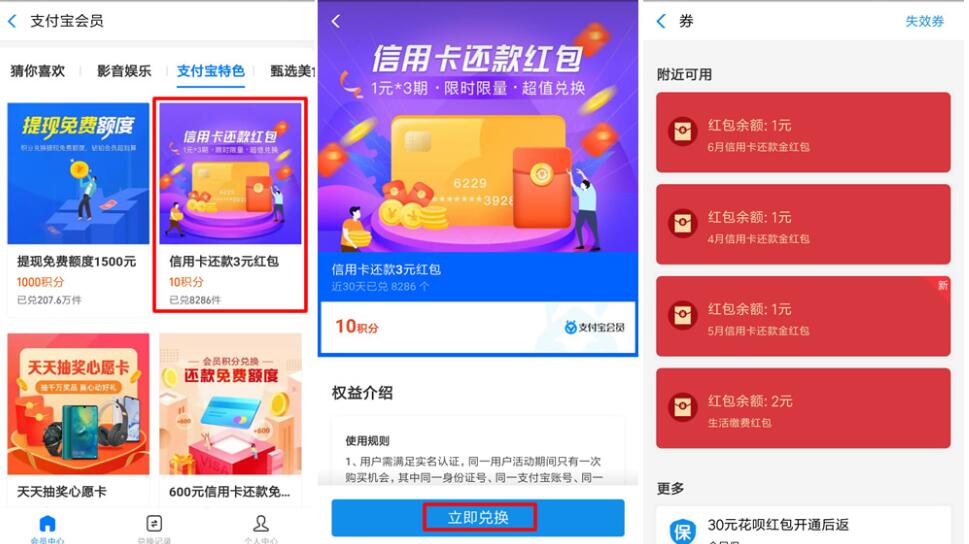 支付宝特色10积分兑换3元信用卡还款红包 支付宝红包 优惠卡券 优惠福利  第2张