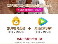 最低78元可入手，418特惠148元购1年腾讯视频VIP+1年苏宁会员