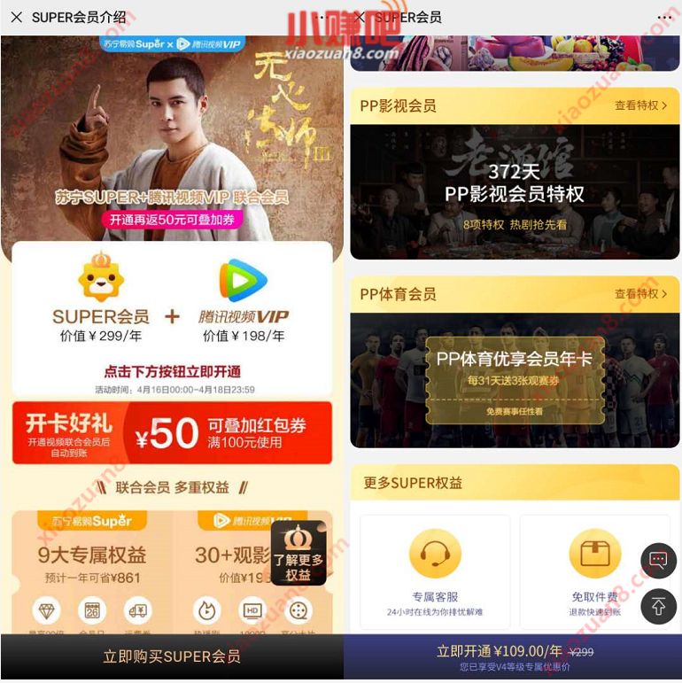 最低78元可入手，418特惠148元购1年腾讯视频VIP+1年苏宁会员 苏宁会员 腾讯视频VIP 腾讯视频会员 免费会员VIP 活动线报  第3张