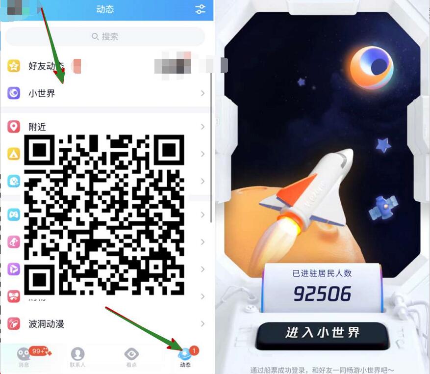 QQ小世界内侧资格获得方法，QQ端视频号进入教程 QQ小世界 实用教程 资讯教程  第3张