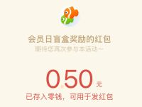 同程艺龙48会员日盲盒抽奖亲测0.5元微信红包 微信红包 活动线报  第1张