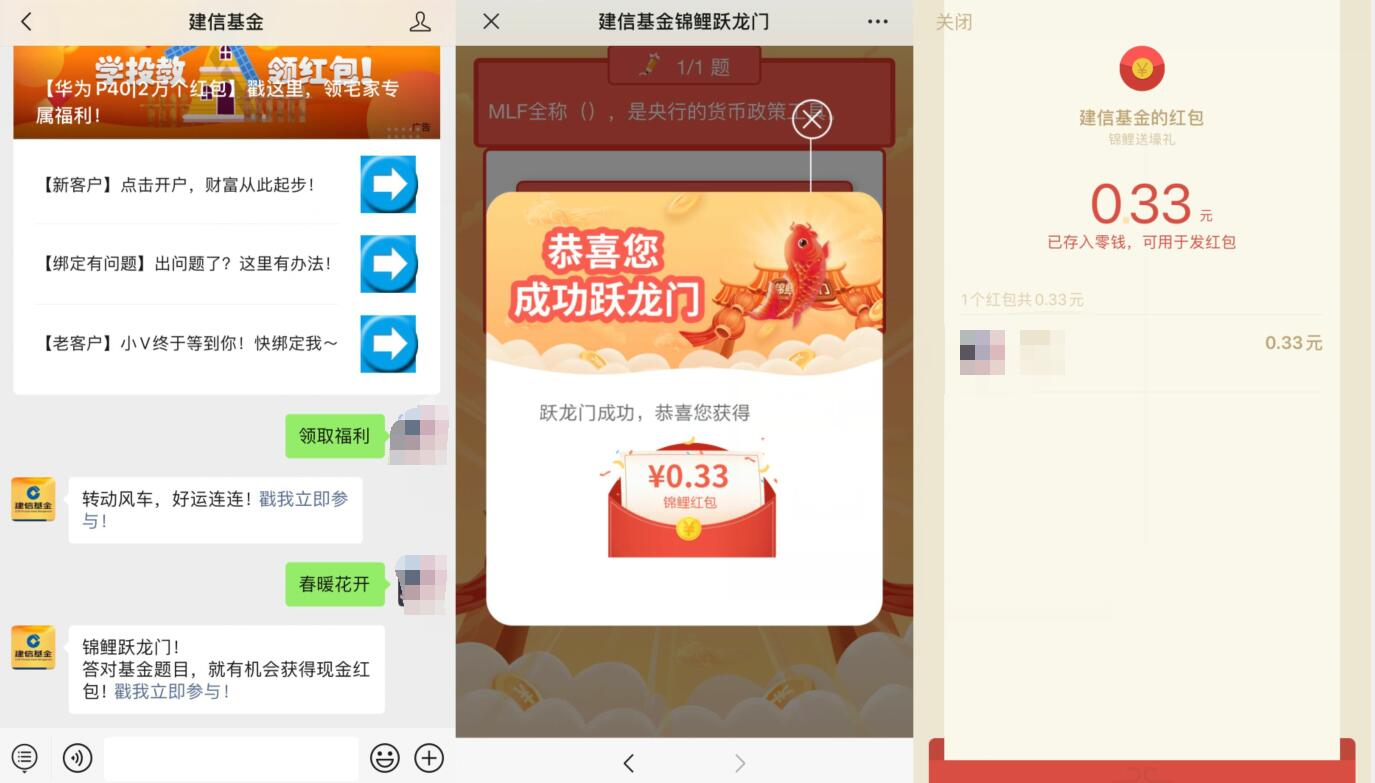 建信基金公众号春暖花开抽奖送0.33微信红包 微信红包 活动线报  第2张