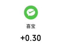 喜宝俱乐部小程序注册有礼送0.3元微信红包