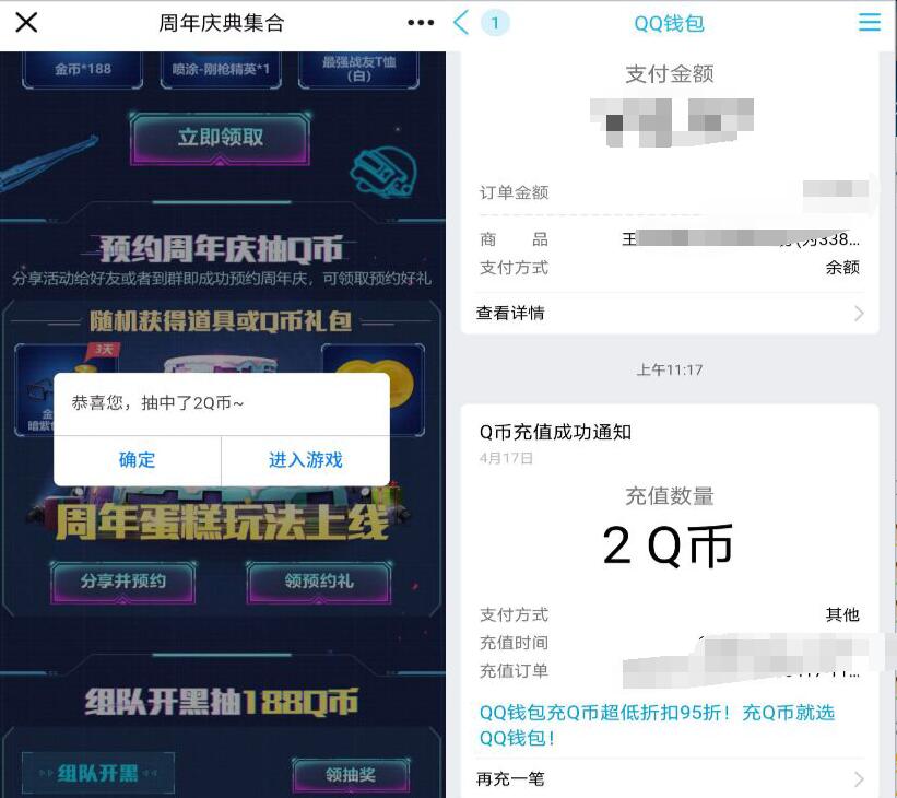 和平精英预约周年庆典集合抽奖亲测2个Q币奖励 腾讯手游 和平精英 免费Q币 活动线报  第3张