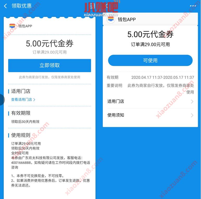 支付宝钱包APP领取5元代金券，25元充值30元话费 免费话费 支付宝红包 活动线报  第3张