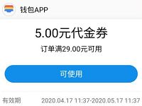 支付宝钱包APP领取5元代金券，25元充值30元话费