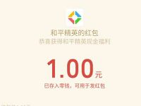和平精英集合特种兵归队登陆抽奖送1元微信红包