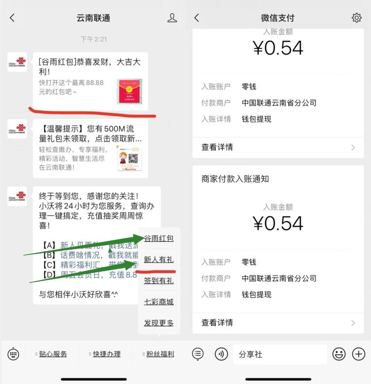 云南联通谷雨到福利三网手机抽0.54元微信红包 云南联通 微信红包 活动线报  第3张