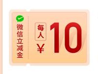 广东中国银行卡1分钱拼团送10元微信立减金 微信红包 活动线报  第1张