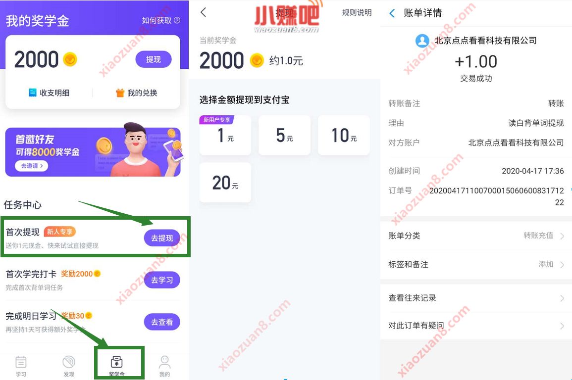 读白背单词APP新手填邀请码送1元支付宝红包 读白背单词APP 支付宝红包 活动线报  第3张